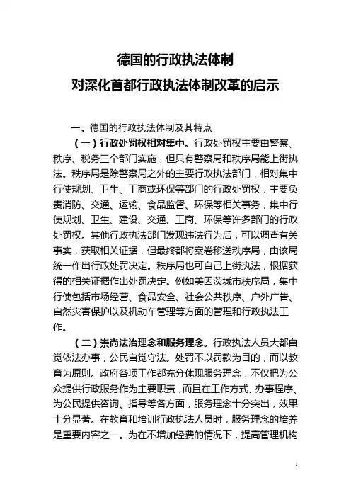 深化城管执法体制的启示(德国)