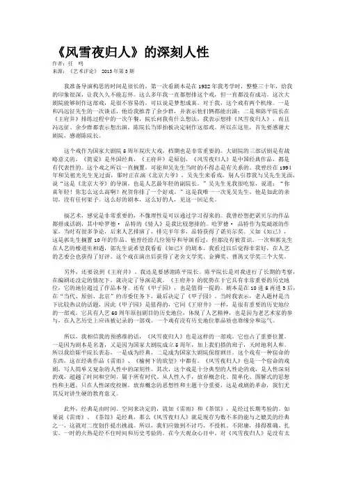 《风雪夜归人》的深刻人性