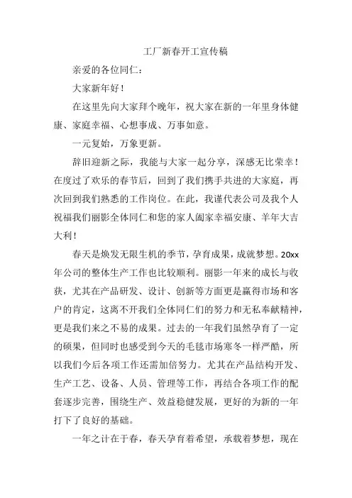 工厂新春开工宣传稿