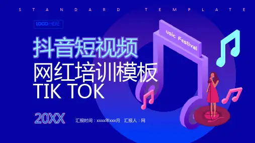 抖音网红培训课件 (23)