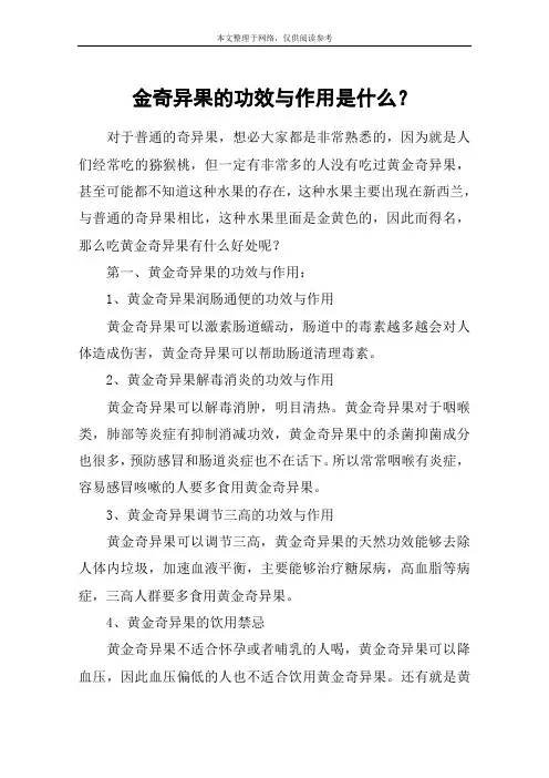 金奇异果的功效与作用是什么？