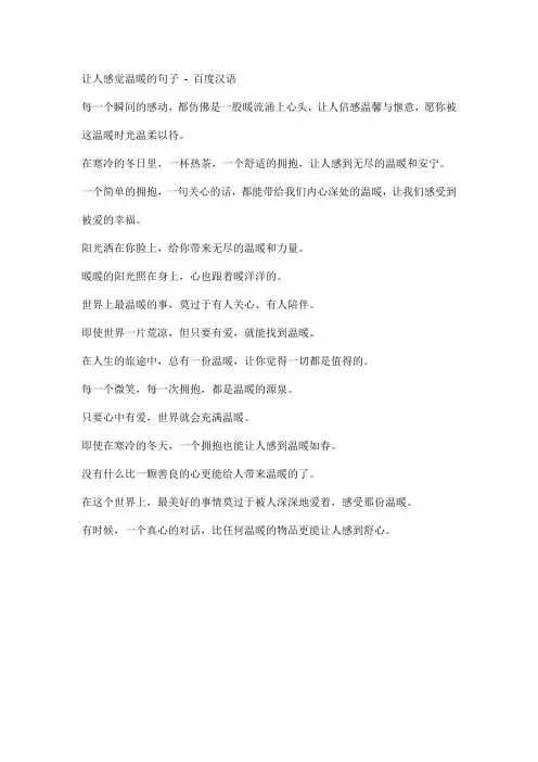 让人感觉温暖的句子
