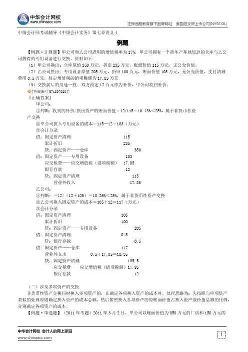 例题--中级会计师辅导《中级会计实务》第七章讲义4