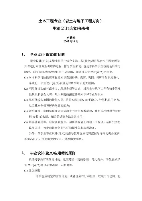 土木工程专业(岩土与地下工程方向)