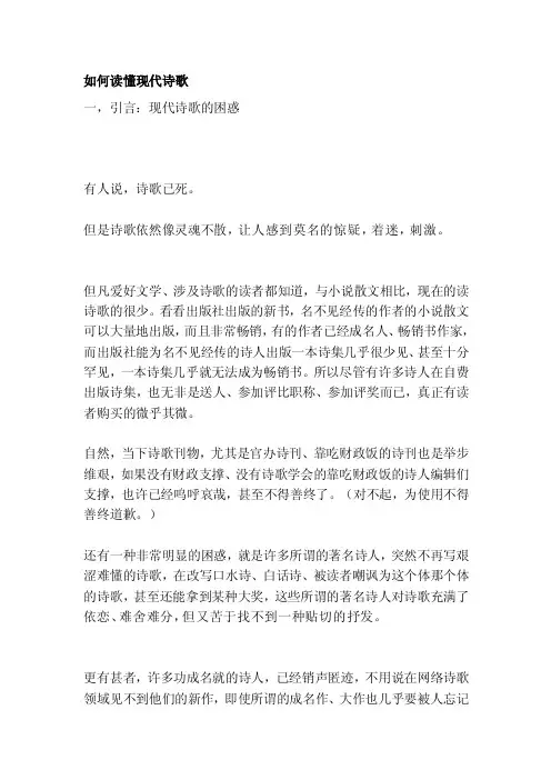[应用]如何读懂现代诗歌