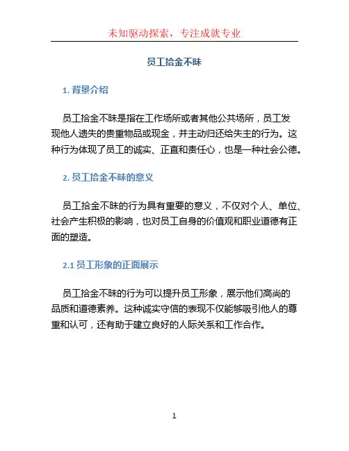 员工拾金不昧 (2)