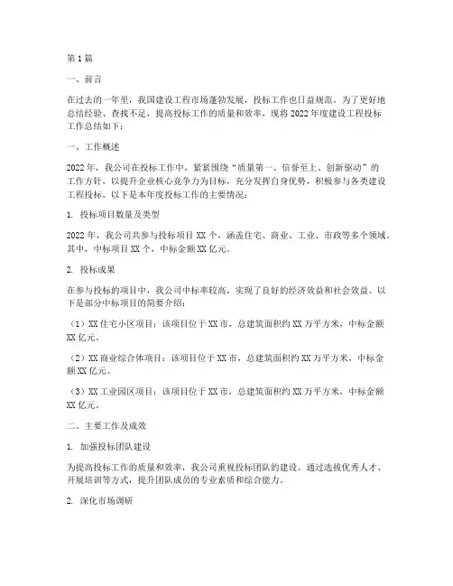 建设工程投标年度总结(3篇)