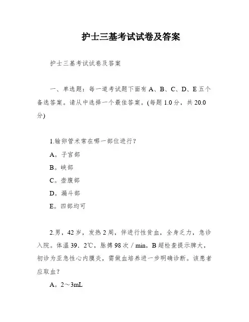 护士三基考试试卷及答案