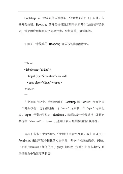 bootstrap 开关按钮的使用