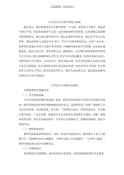 小学语文字词教学的策略