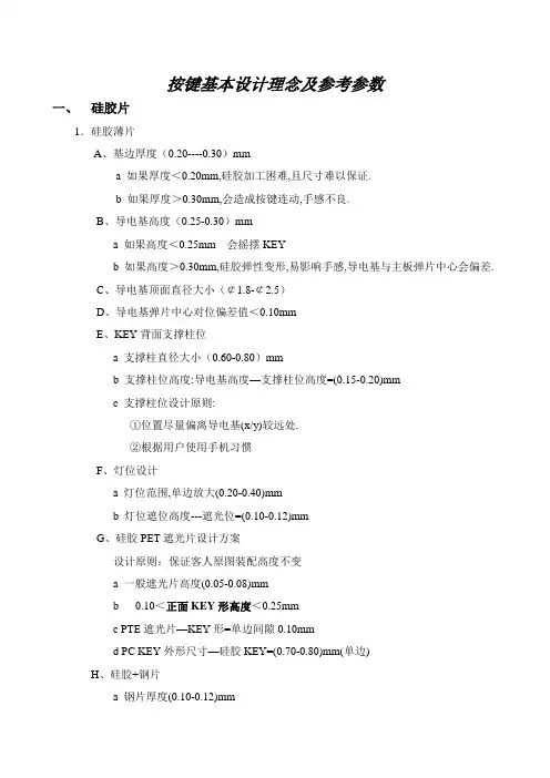 按键基本设计理念参考参数