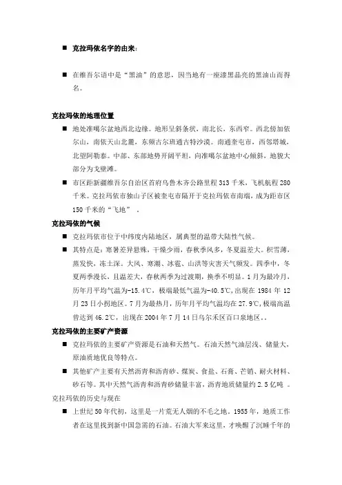 克拉玛依