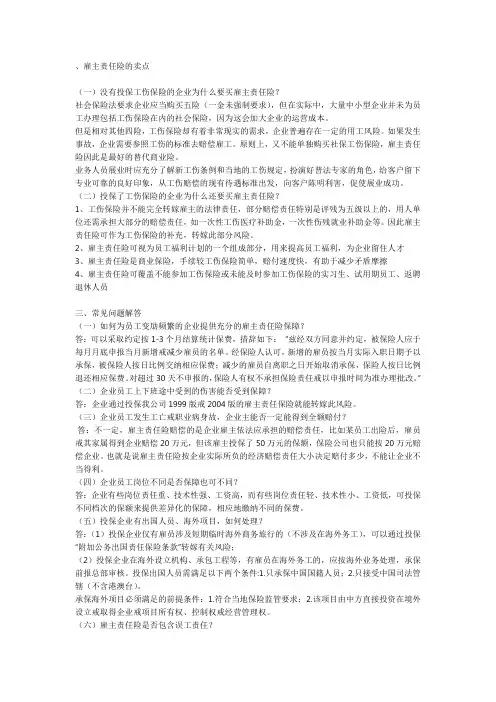 卖点和问题雇主责任险的