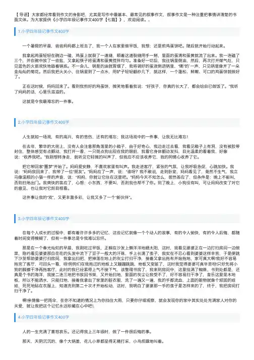 小学四年级记事作文400字【七篇】