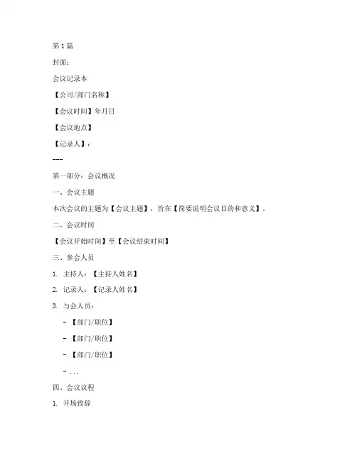 会议记录本软面抄(2篇)