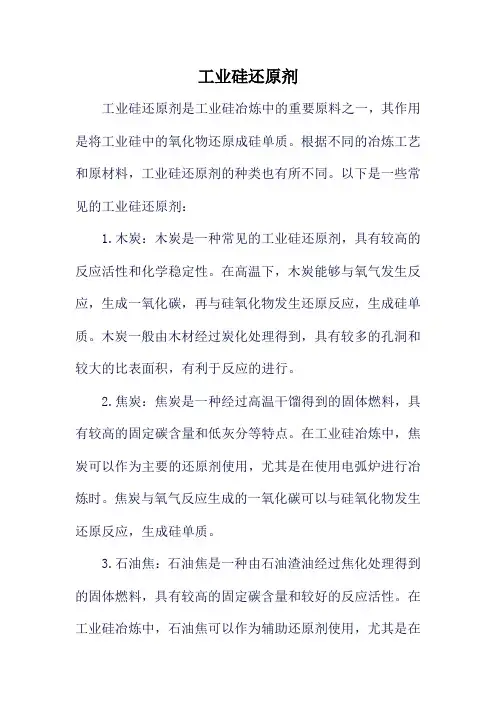工业硅还原剂