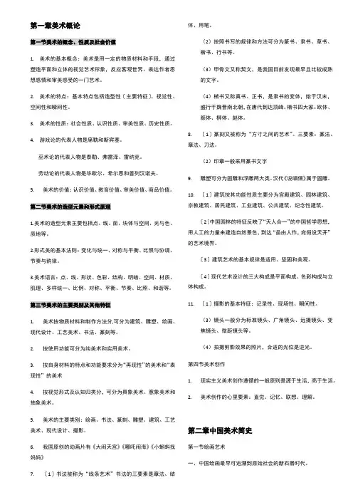 美术学科知识与教学能力个人总结