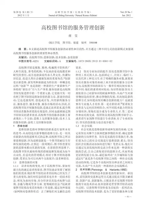 高校图书馆的服务管理创新