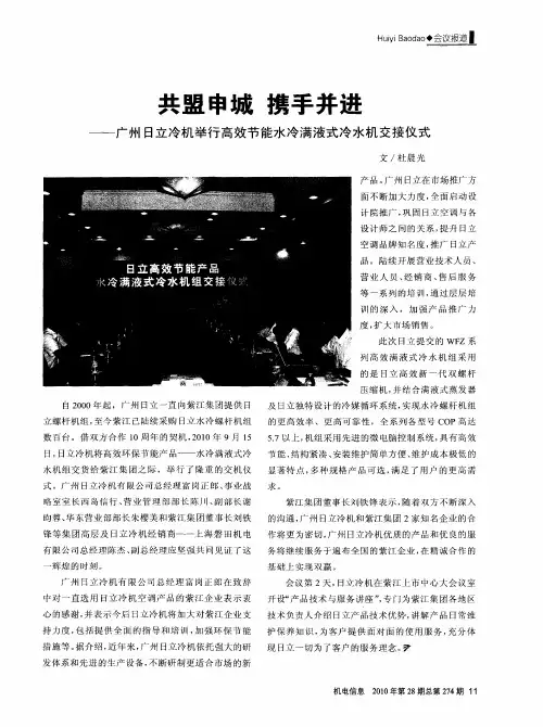 共盟申城携手并进——广州日立冷机举行高效节能水冷满液式冷水机交接仪式
