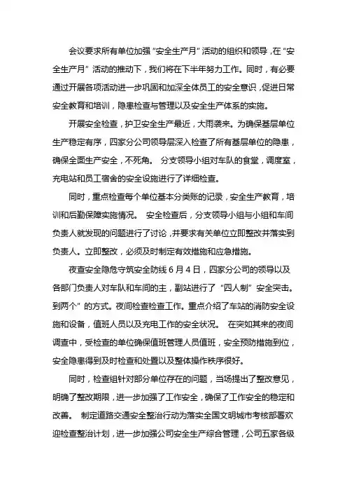 2019运输公司安全例会内容