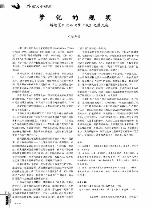 梦化的现实——解读夏目漱石《梦十夜》之第九夜