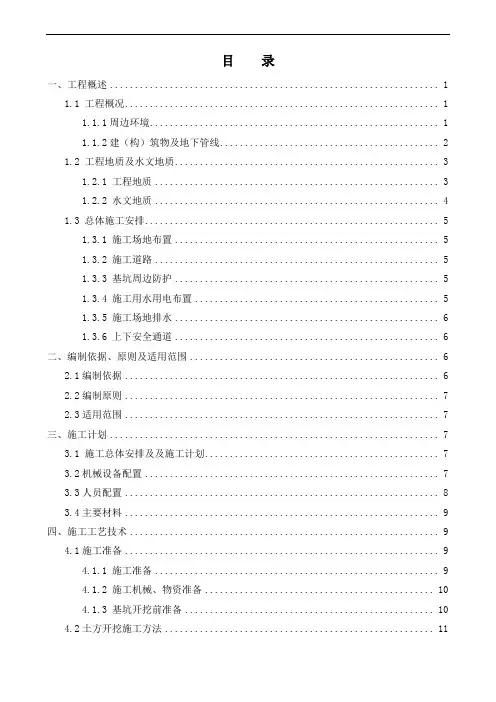 地铁工程深基坑开挖与支护安全专项施工方案