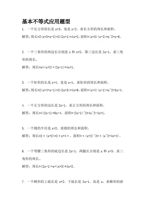 基本不等式应用题型