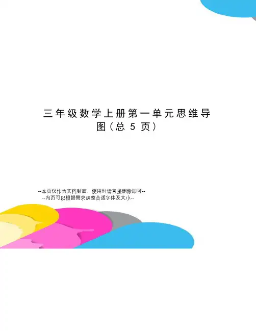 三年级数学上册第一单元思维导图