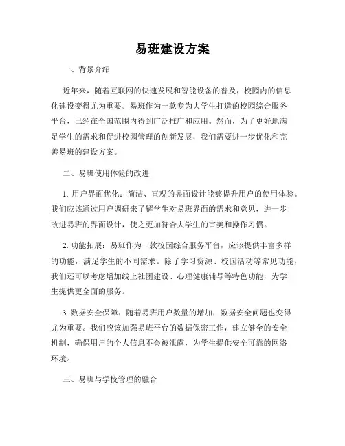 易班建设方案