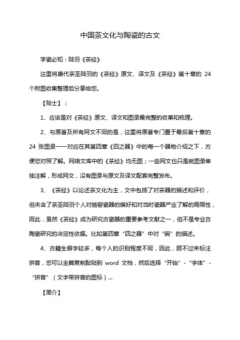 中国茶文化与陶瓷的古文