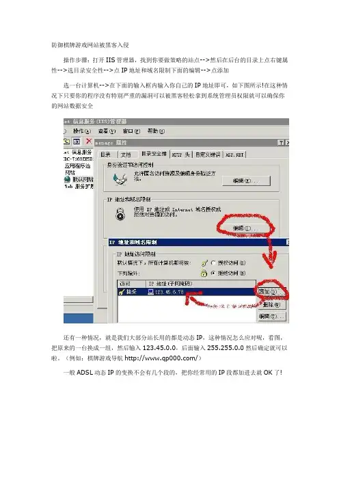 防御棋牌游戏网站被黑客入侵