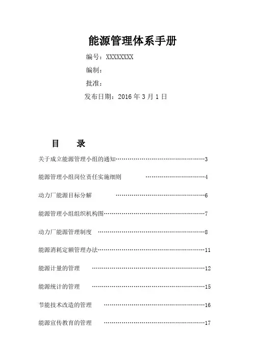 能源管理体系手册