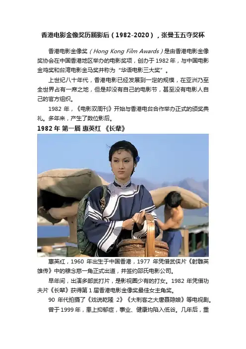 香港电影金像奖历届影后（1982-2020），张曼玉五夺奖杯