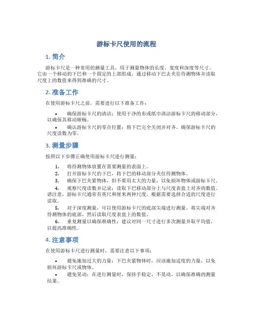 游标卡尺使用的流程
