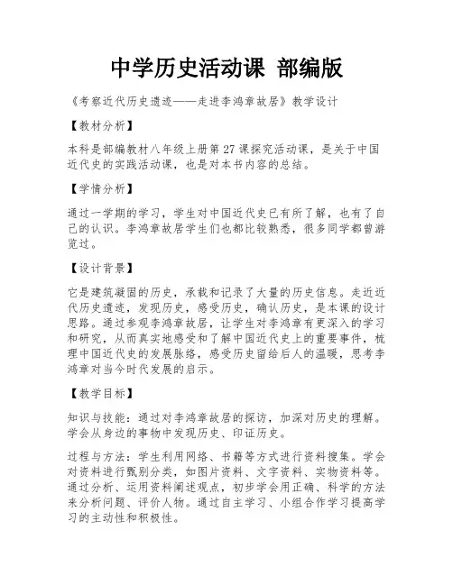 中学历史活动课 部编版