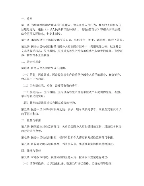 医务人员收受回扣管理制度