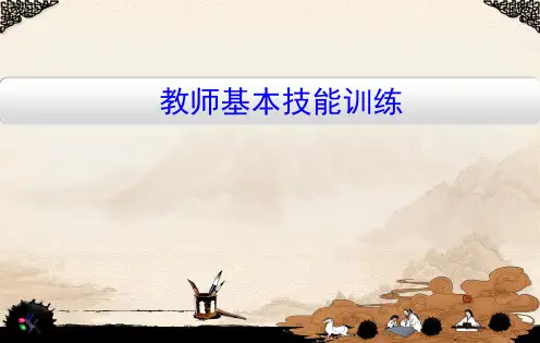 教师基本技能训练(楷书基本笔画)课件
