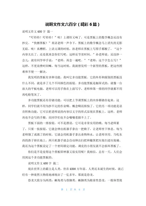 说明文作文六百字(精彩6篇)