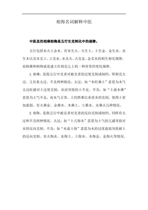 相侮名词解释中医