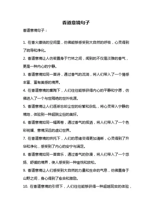 香道意境句子