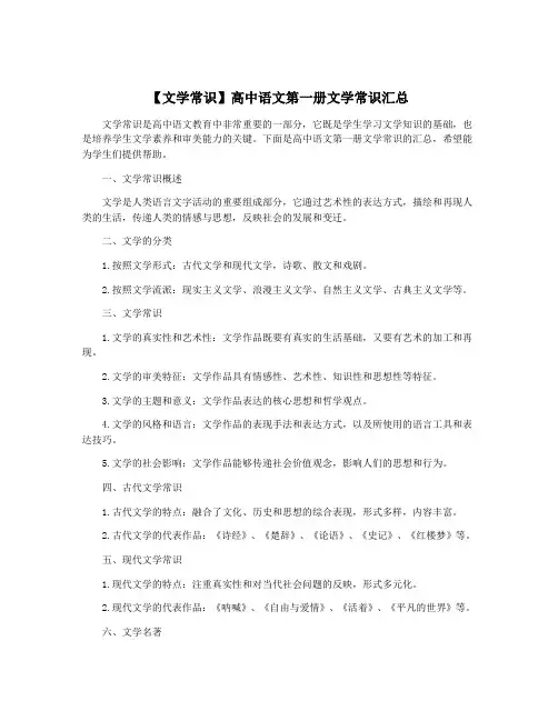 【文学常识】高中语文第一册文学常识汇总