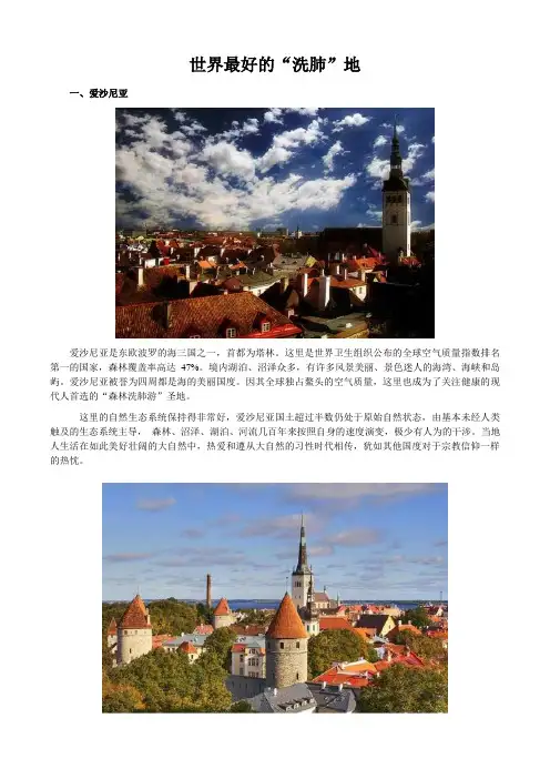 世界最好的“洗肺”地