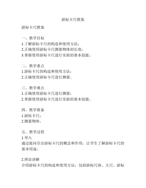 游标卡尺教案