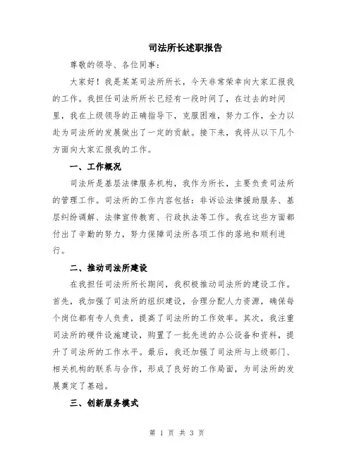 司法所长述职报告