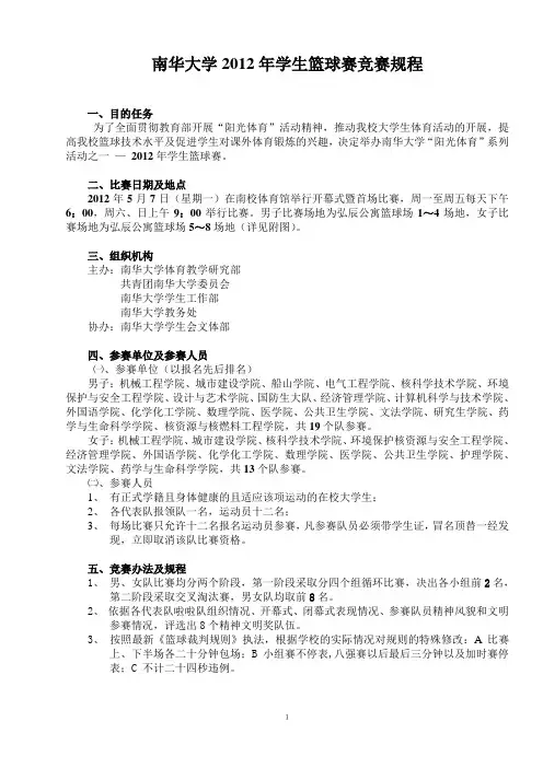 2012年大学生篮球竞赛规程 (1)