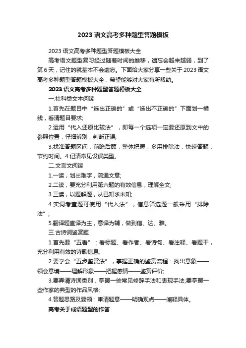 2023语文高考多种题型答题模板