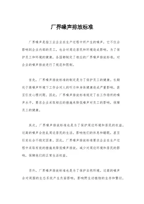 厂界噪声排放标准