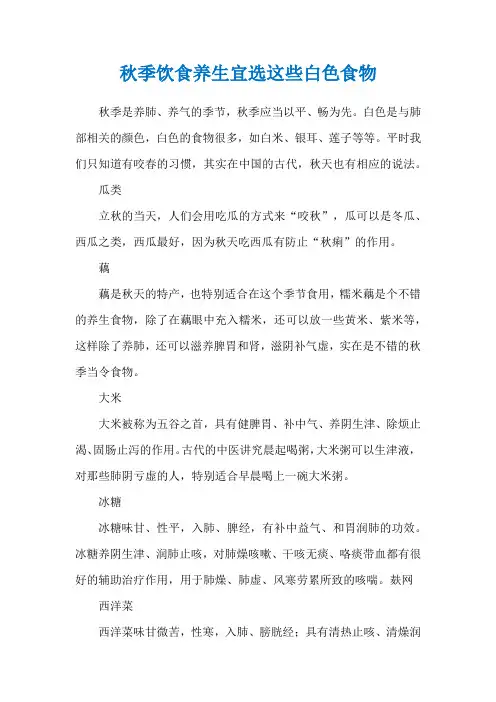 秋季饮食养生宜选这些白色食物