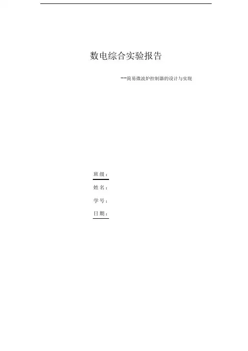 简易微波炉控制器的设计与实现