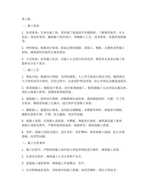 桥梁承台工程施工(3篇)